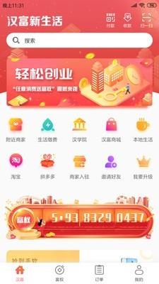 汉富新生活  v2.3.9图1