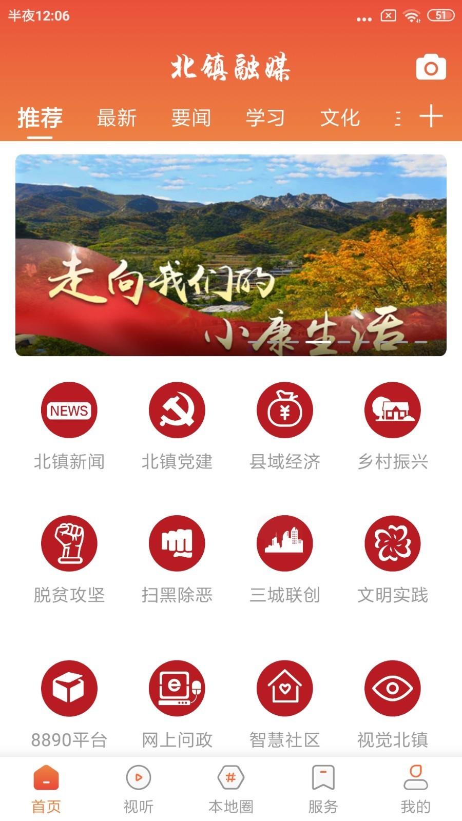 北镇融媒  v1.1.2图2