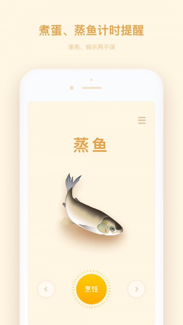 厨房计时器  v1.10303.18图2