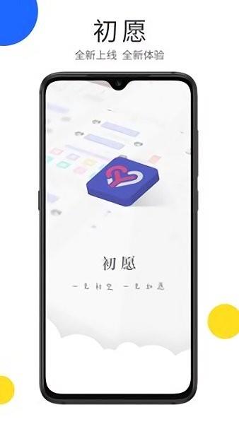 初愿交友  v1.1.1图2