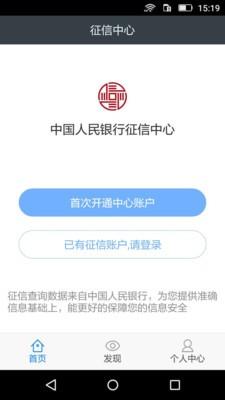 征信查询  v2.7.0图1