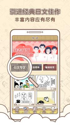 点子漫画(四格漫画)  v1.11.3图2