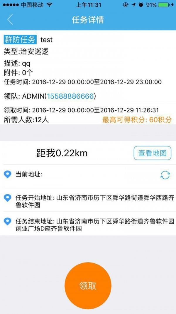平安哈密  v1.0.0图5