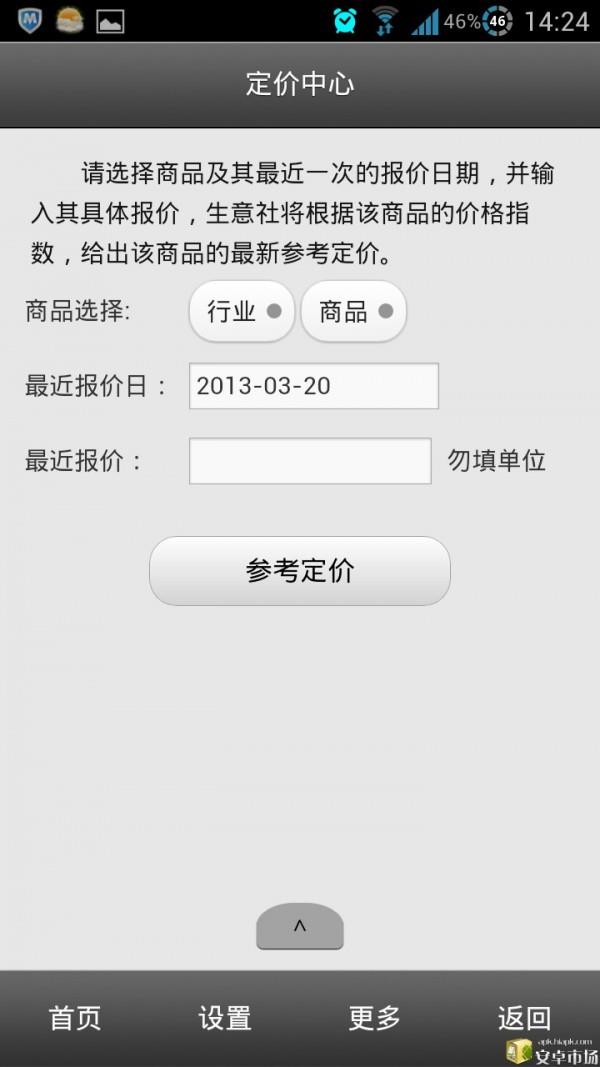 移动生意社  v1.1图3