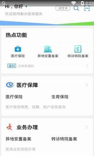 衡水医保  v1.0.10图4