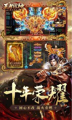 王者战神官网版  v1.0.3图3