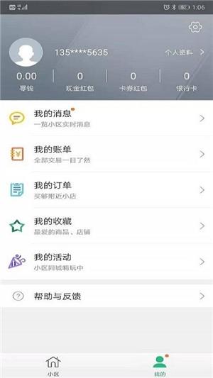 甬城智慧社区  v1.0.0图3