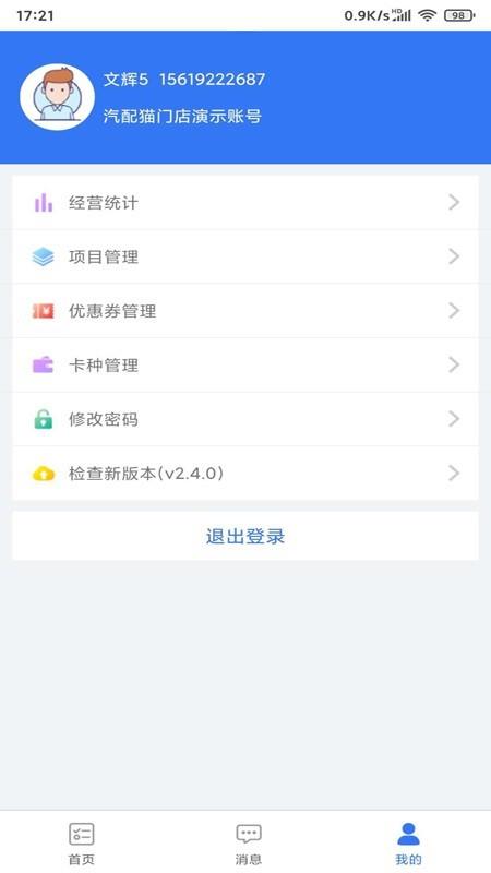 汽配猫养护  v2.4.0图3