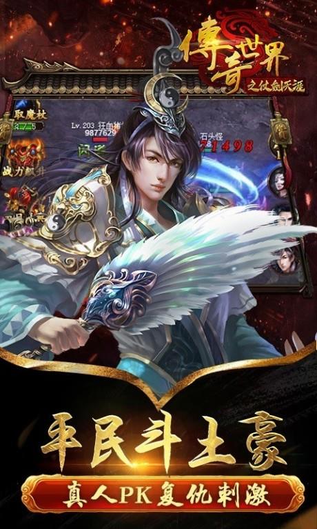 传奇世界之仗剑天涯无限版  v1.0.0图3