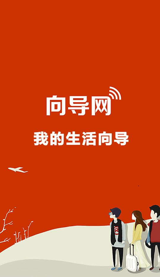 生活向导  v6.0.0.7图1