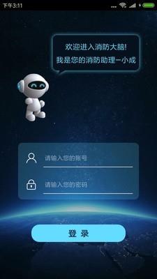 宁波智慧消防  v2.3.3图2