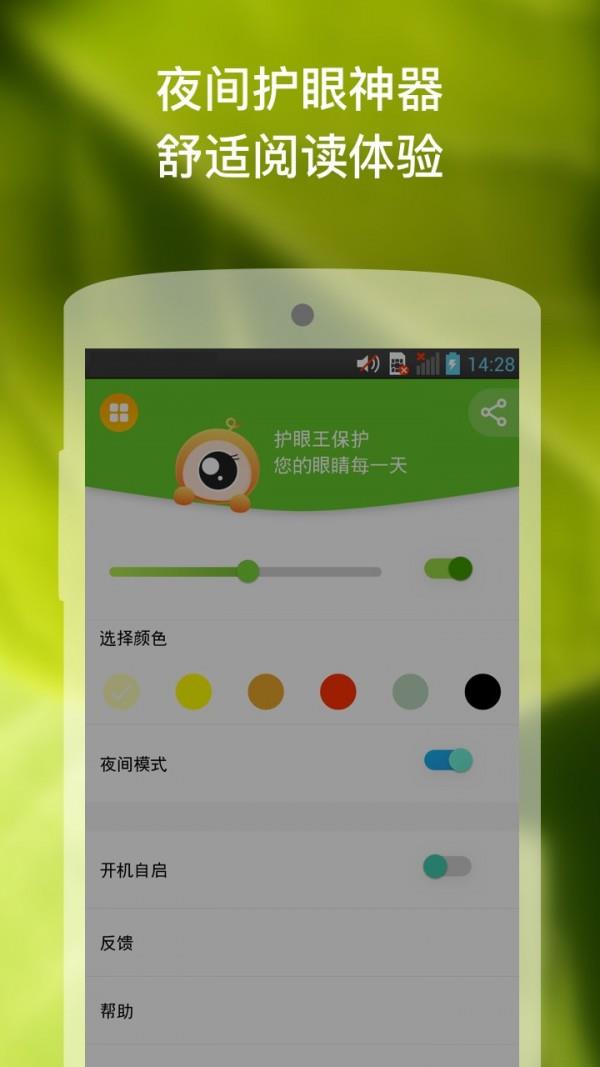 护眼蓝光过滤镜  v3.1图2