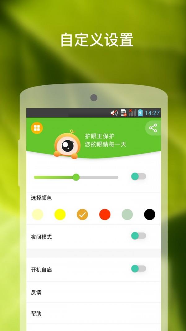 护眼蓝光过滤镜  v3.1图1