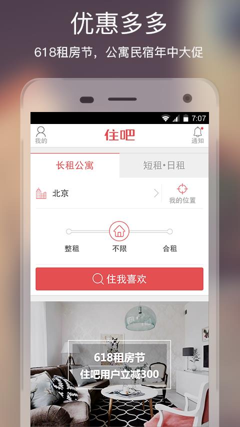 住吧  v3.3.0图1