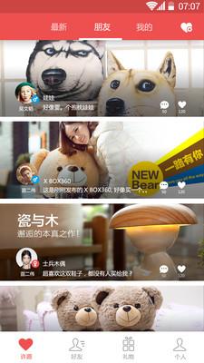 爱惊喜APP  v1.1.4图1