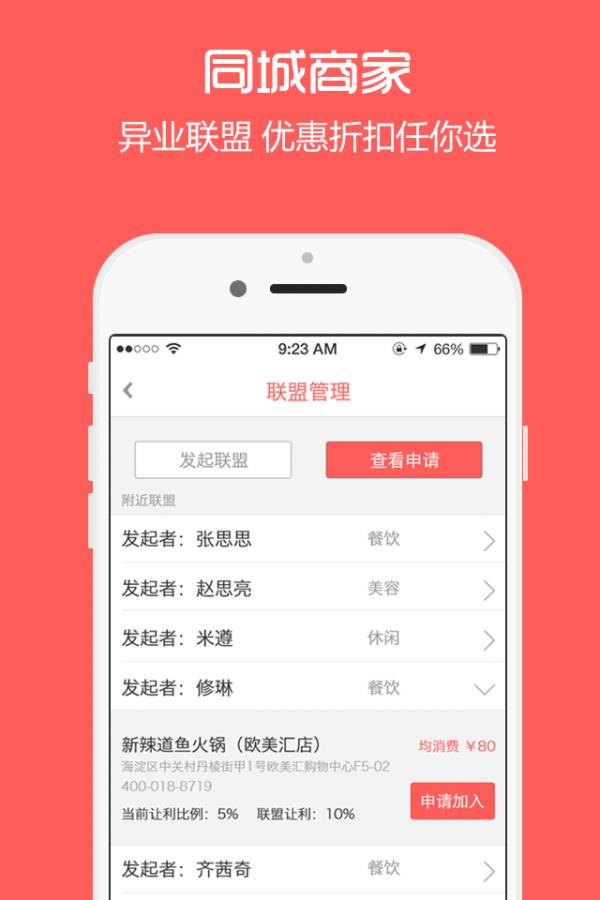 特惠帮  v4.4图4