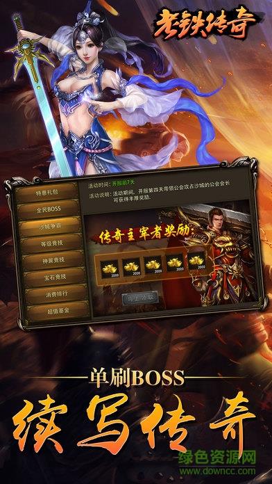 老铁传奇  v1.0图2