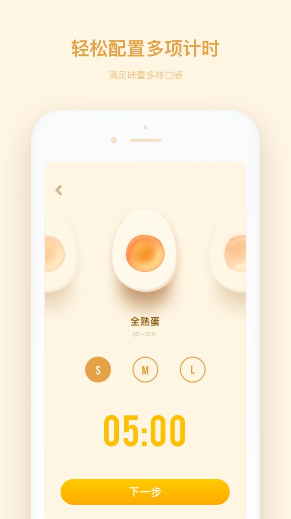 厨房计时器  v1.10303.18图3