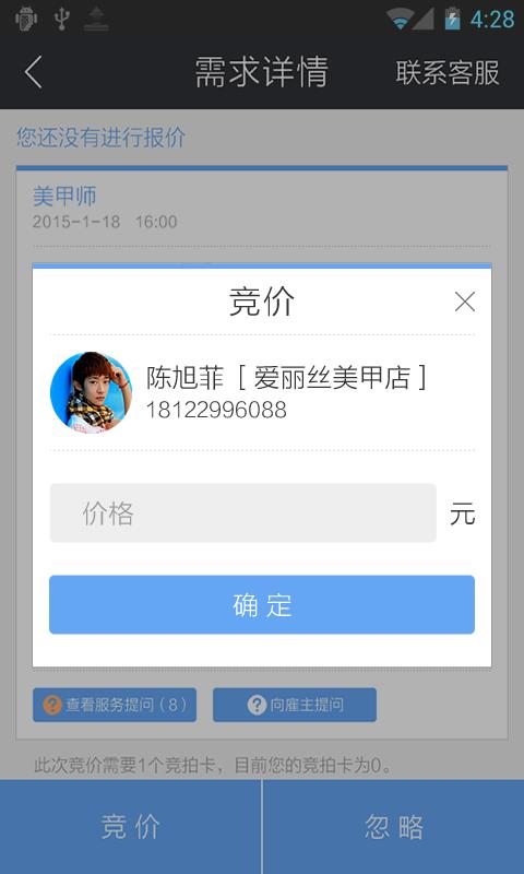 一呼就应  v1.0.3图3