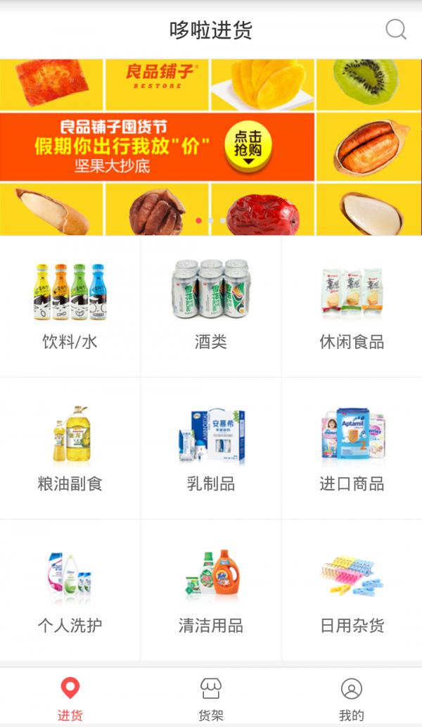 哆啦订货  v2.2图1