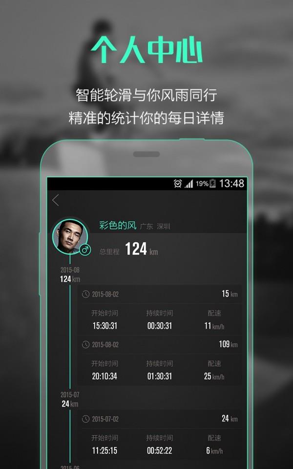 智能轮滑  v1.2.1图5