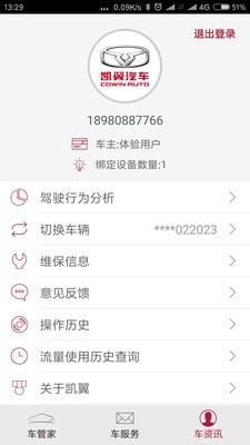 凯翼ICar  v1.0.2.02图3