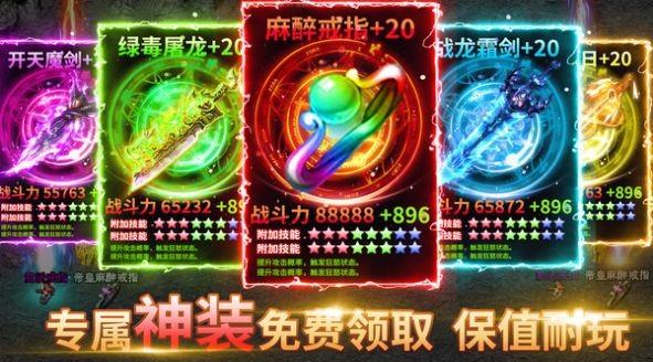 战皇觉醒传奇  v1.7图3