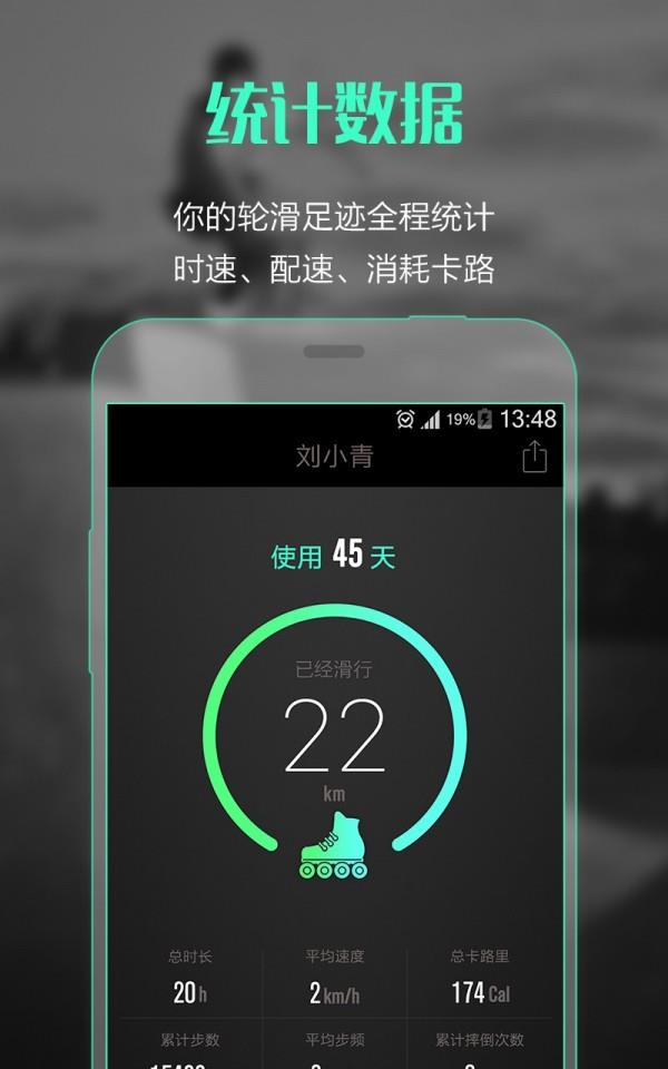 智能轮滑  v1.2.1图3