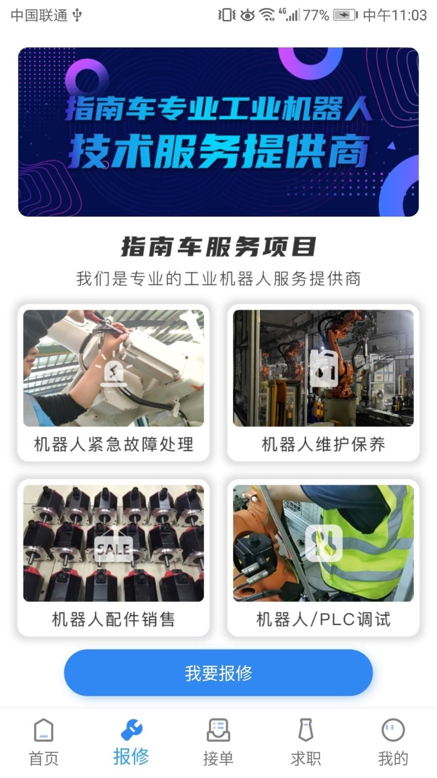 指南车  v2.2.7图2