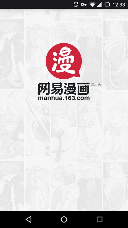 网易漫画官方版  v5.4.2图3