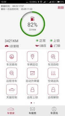 凯翼ICar  v1.0.2.02图2