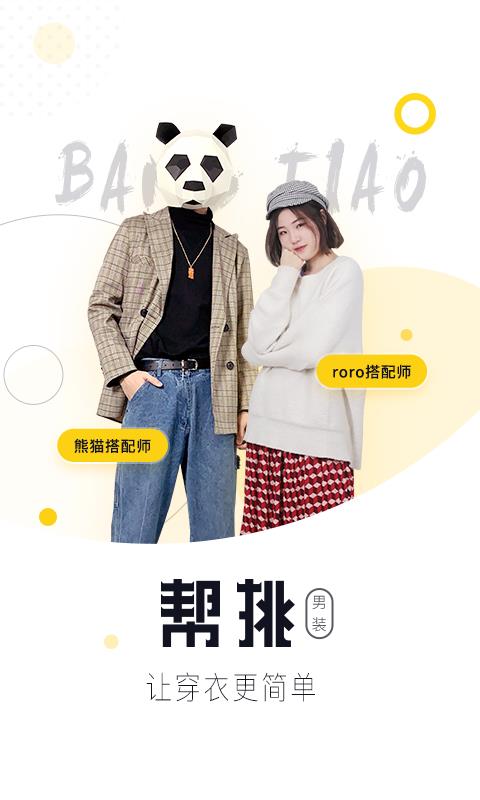 帮挑  v1.4.2.6图1