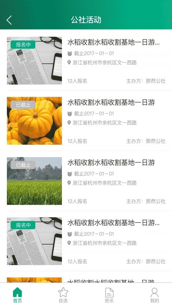 那然公益  v1.1.4图2