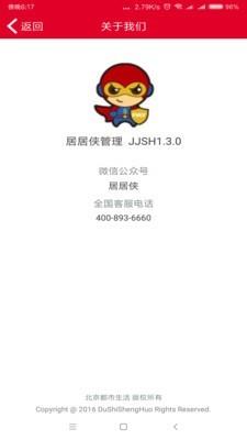 居居开店宝  vjjsh1.3.0图5