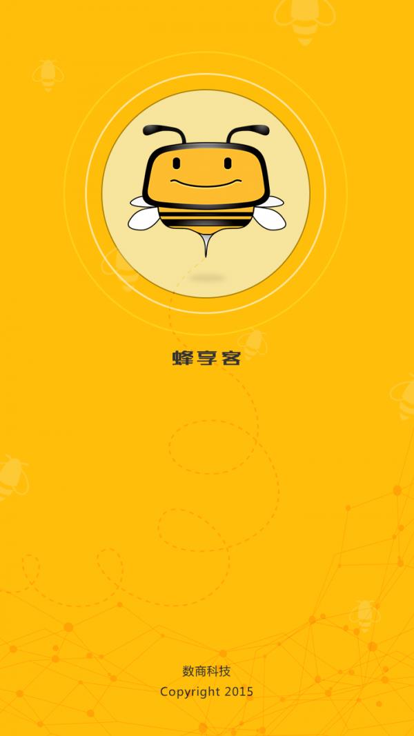 蜂享客  v1.1.8图4