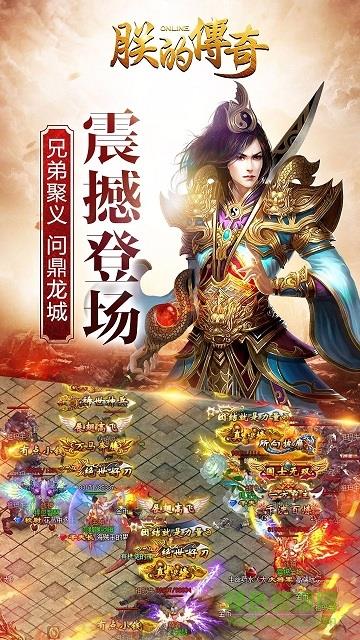 朕的传奇  v1.0.0图5