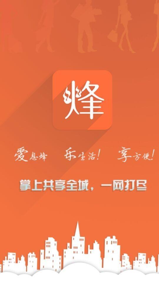 掌上息烽  v4.3.1图1