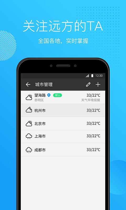 天气王  v5.1.2图4