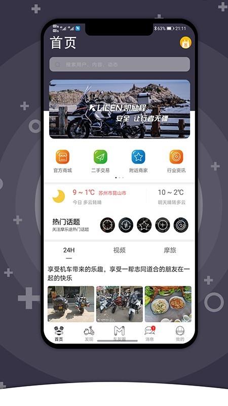 摩乐途  v1.4.9图2