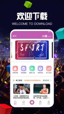 爱体育  v1.0.0图2