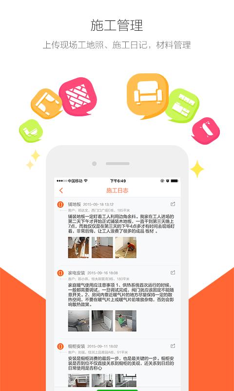 装修圈商家版  v1.3.1图3