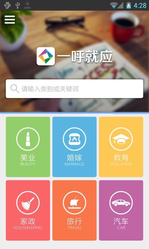 一呼就应  v1.0.3图1