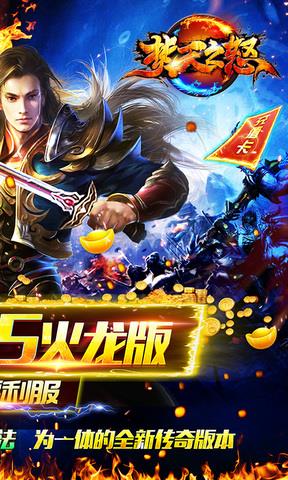 焚天之怒火龙打金版  v1.0图2