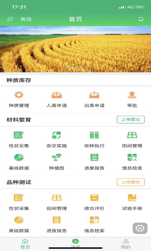 育种管家  v1.4图1