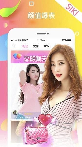 Siki交友  v1.9.4图2
