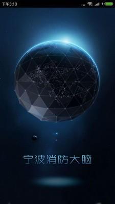 宁波智慧消防