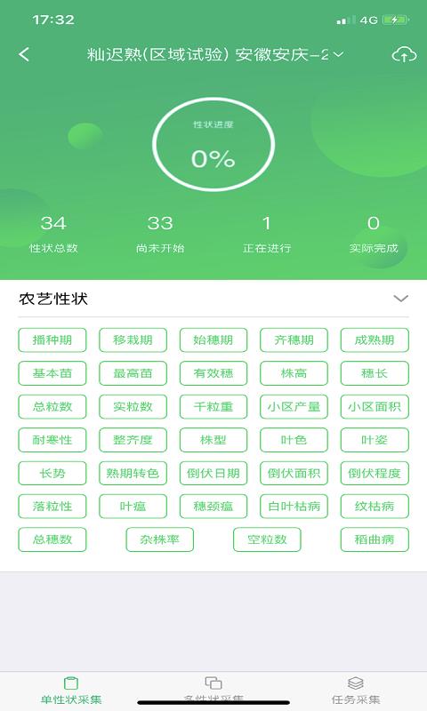 育种管家  v1.4图2