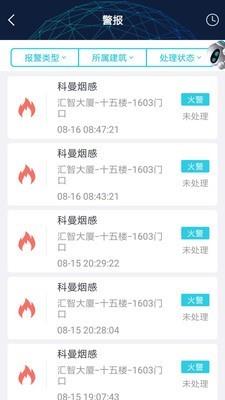 宁波智慧消防  v2.3.3图4