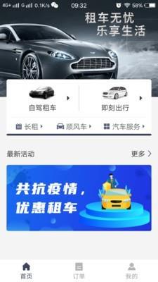 如约用车  v1.0.8.1图1