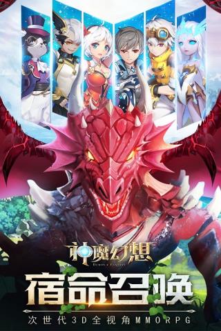 神魔幻想  v8.0图1